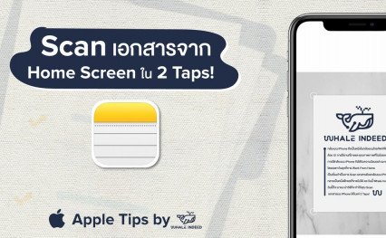 Scan เอกสารจาก Home Screen ใน 2 Taps!