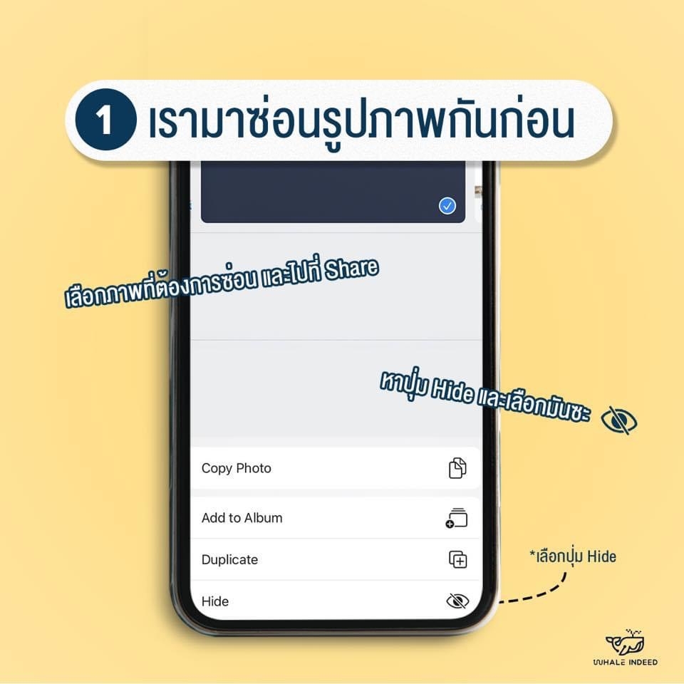 “วิธีซ่อนภาพลับให้หายจริง ไม่หายทิพย์ในแอป Photos”