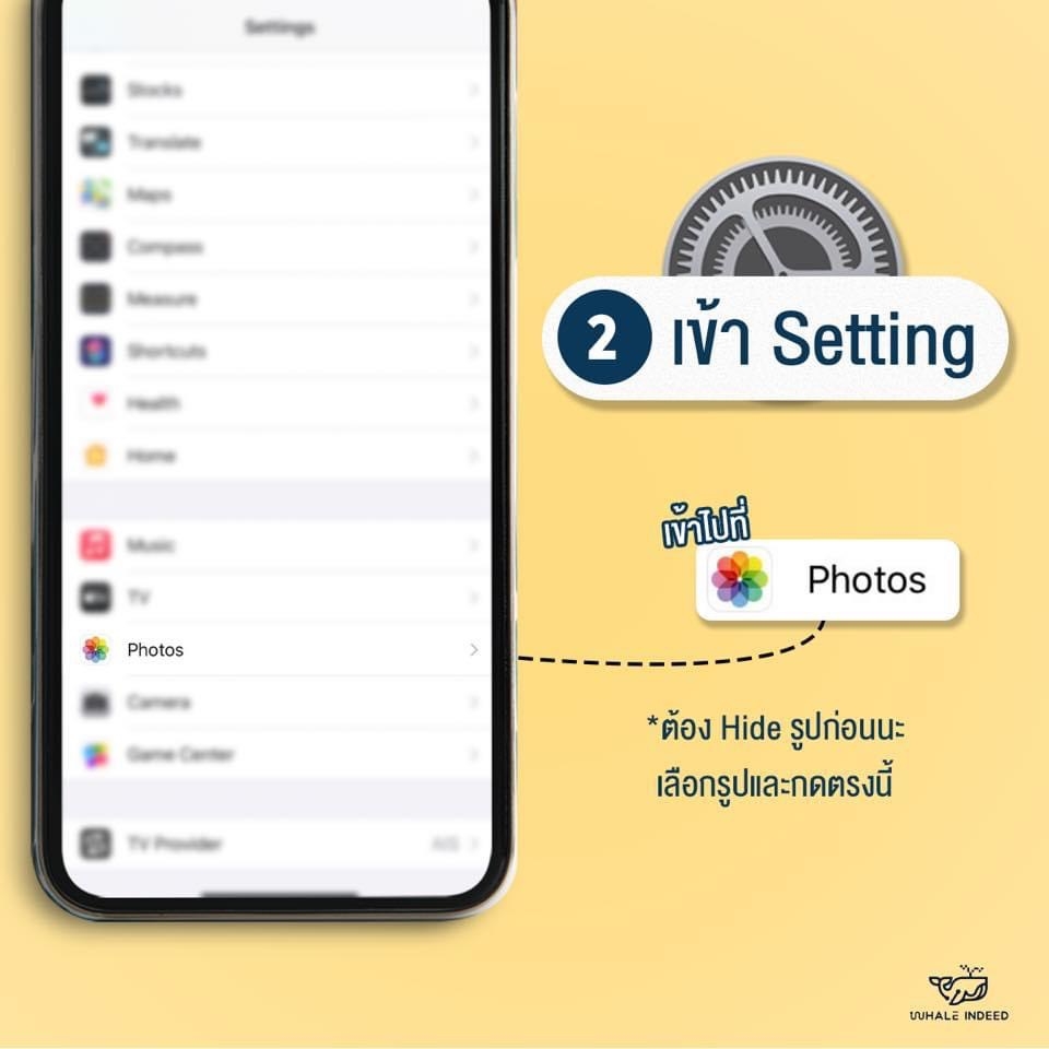 “วิธีซ่อนภาพลับให้หายจริง ไม่หายทิพย์ในแอป Photos”