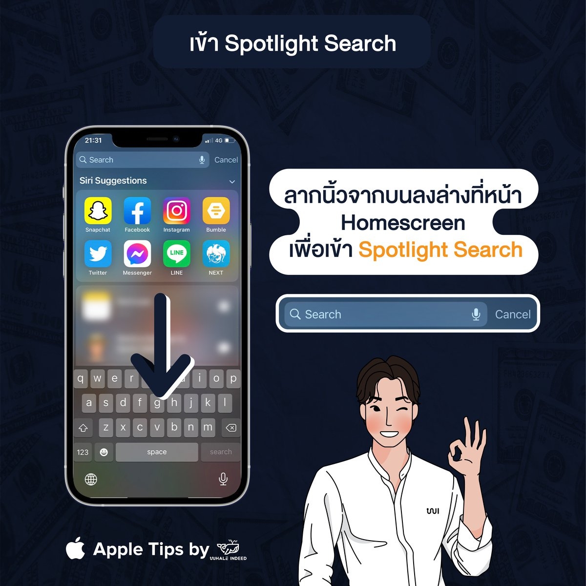 แปลงสกุลเงินแบบด่วน ๆ ด้วย Spotlight Search!