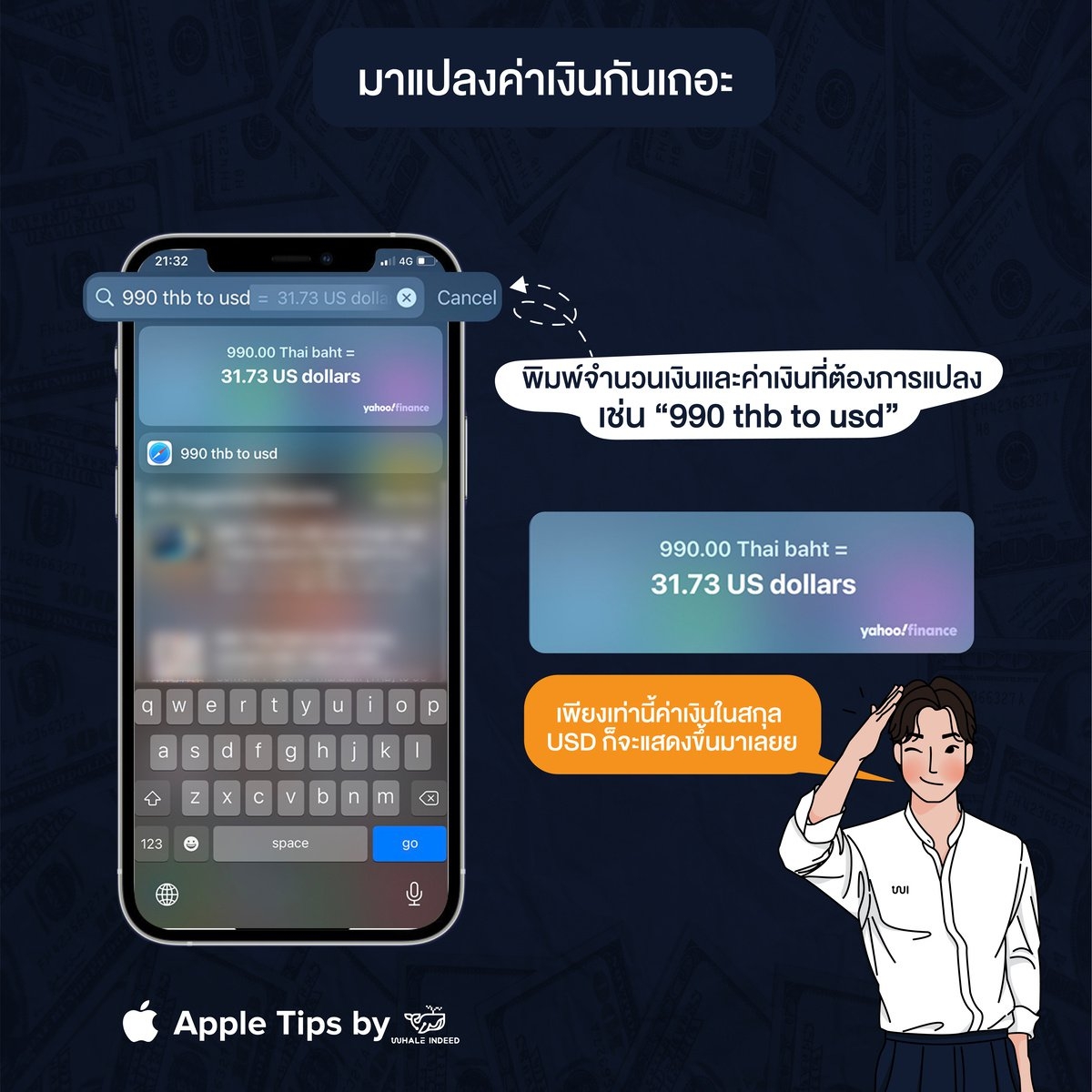 แปลงสกุลเงินแบบด่วน ๆ ด้วย Spotlight Search!