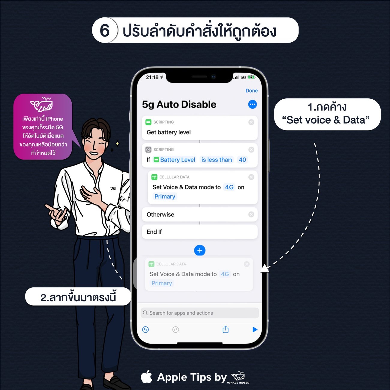 ตั้ง Shortcut ปิด 5G อัตโนมัติเพื่อประหยัดแบตฯ