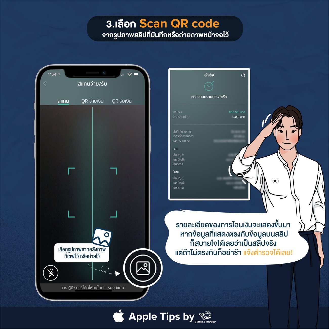 วิธีเช็คสลิปโอนเงินว่าจริงหรือปลอม